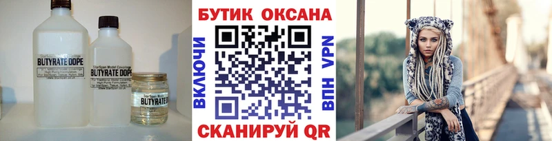 БУТИРАТ 1.4BDO  Туапсе 