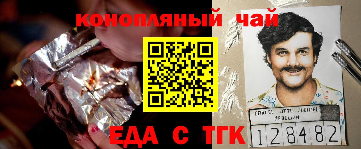 Печенье с ТГК марихуана  Вход с VPN  Туапсе 
