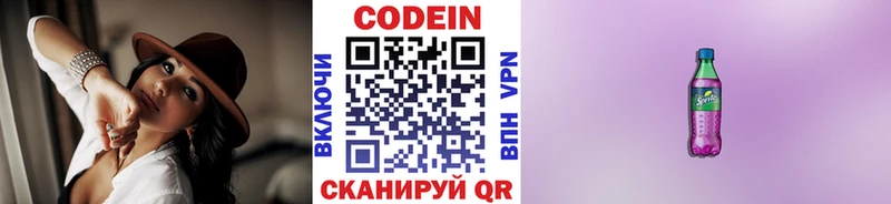 Кодеин Purple Drank  Туапсе 