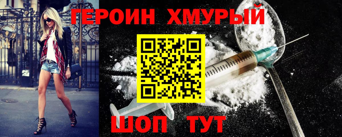 Туапсе  Героин хмурый  Вход с VPN 