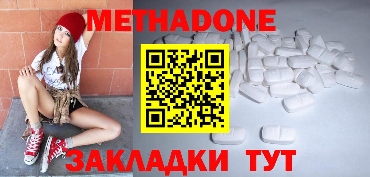 Туапсе  МЕТАДОН мёд  Вход с VPN 