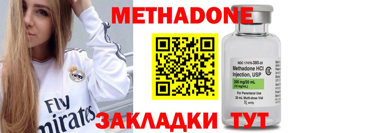 МЕТАДОН VHQ Туапсе