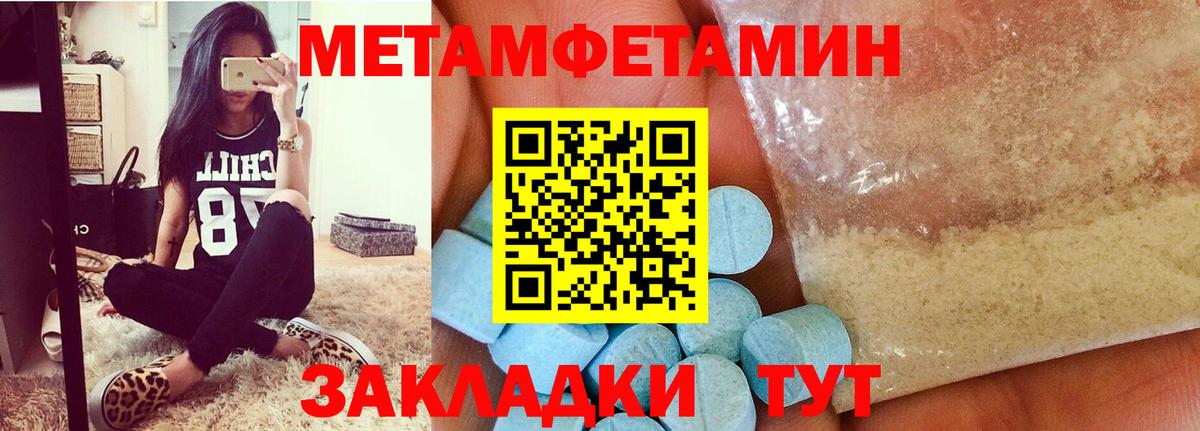 МЕТАМФЕТАМИН Декстрометамфетамин 99.9%  МЕТАМФЕТАМИН Декстрометамфетамин 99.9%  Метамфетамин  Вход с VPN  Туапсе 